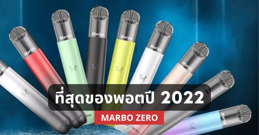 ที่สุดของพอตปี 2022 Marbo zero