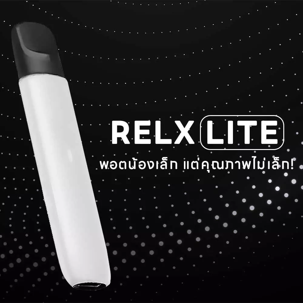 Relx Lite รุ่นนี้ ใช้งานอย่างง่าย